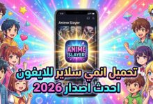 تحميل انمي سلاير للايفون احدث اصدار 2026