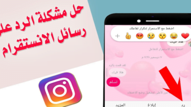 حل مشكلة الرد على رسائل الانستقرام ايفون